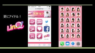 更にアイドル！
 