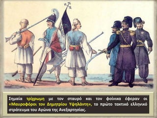 Στ ιστορία Γ2_Η εξέγερση στη Μολδοβλαχία