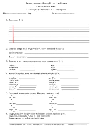 съгласни звукове правопис-2 гр. | PDF