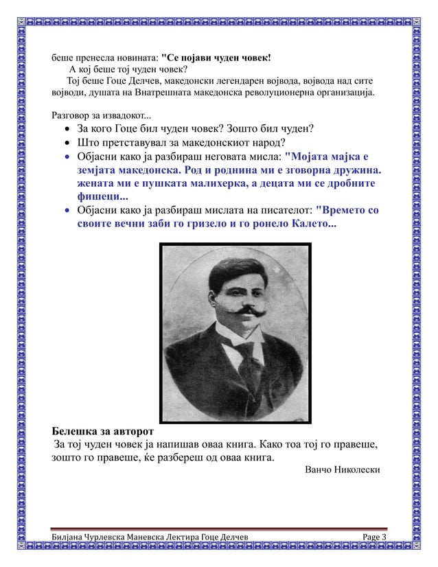 лектира број 2 гоце делчев | PDF