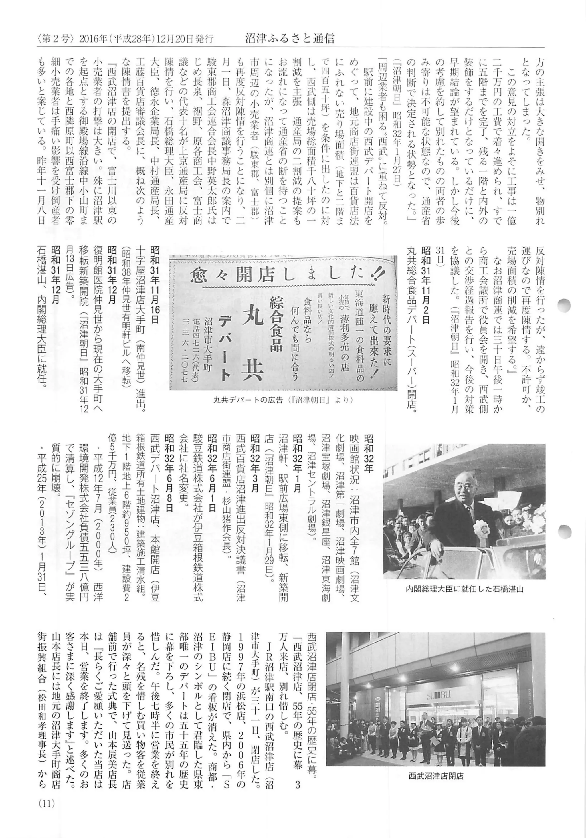 沼津ふるさと通信2号「沼津商業界戦後昭和史前編」