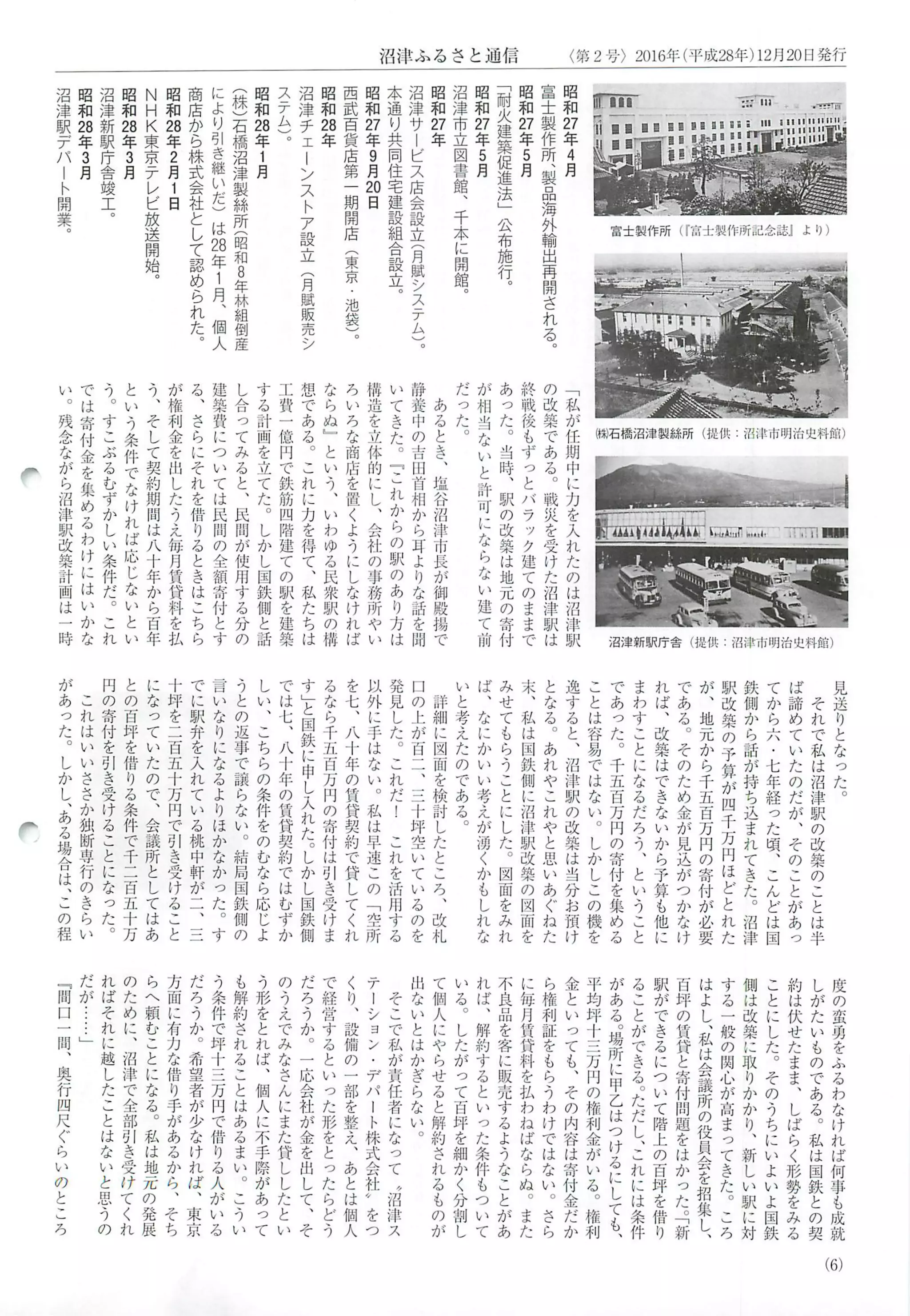 沼津ふるさと通信2号「沼津商業界戦後昭和史前編」