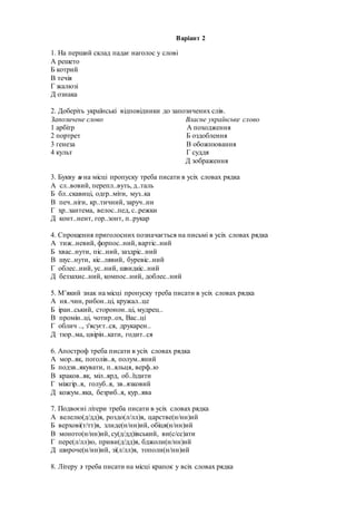 варіант 2 укр.мова | PDF
