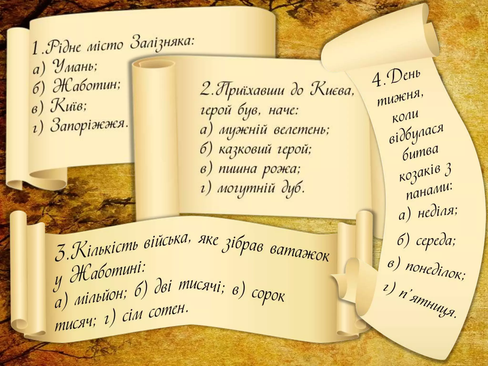 Історичні пісні 