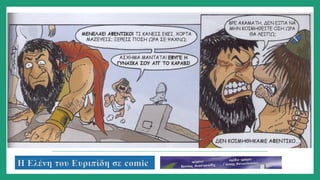 Η Ελένη του Ευριπίδη σε comic
 