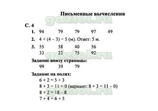 гдз по математике, 2 класс,  моро м.и.,бантова м. а., бельтюкова г. в. и др  2012 часть 2