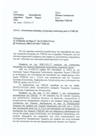 Αναφορά Ν. Μηταράκη σχετικά με την έκδοση εγγυητικών επιστολών από το ΤΜΕΔΕ