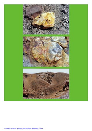 Επιμέλεια: Χρήστος Χαρμπής http://e-taksh.blogspot.gr σελ.8
 