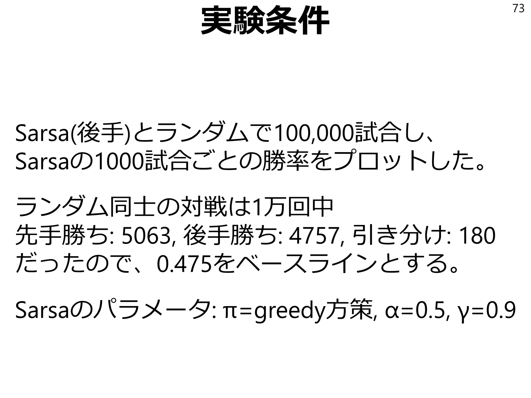 scipy.sparse.dok_matrix
たぶん到達不能局面が結構あると思うので
雑にdok_matrixにつっこむことにする。
dok_matrixはDictionary of Keys型スパース行列で
ランダムアクセス性能がO(1)なので今回の目的に
適している。
<48661191875666868481x256
sparse matrix of type ‘<type ’numpy.float64‘>‘
with 0 stored elements in Dictionary Of Keys format>
無茶なサイズだが、問題なく動く。(see: 付録1)
73
 