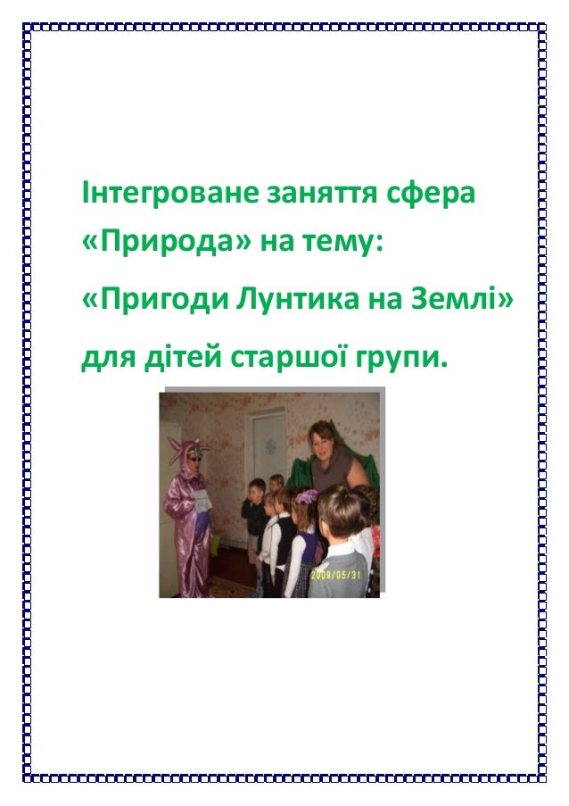 заняття старша група