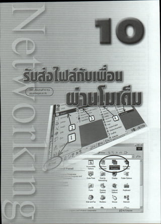 ระบบเครือข่ายชั้นเซียน เล่ม2