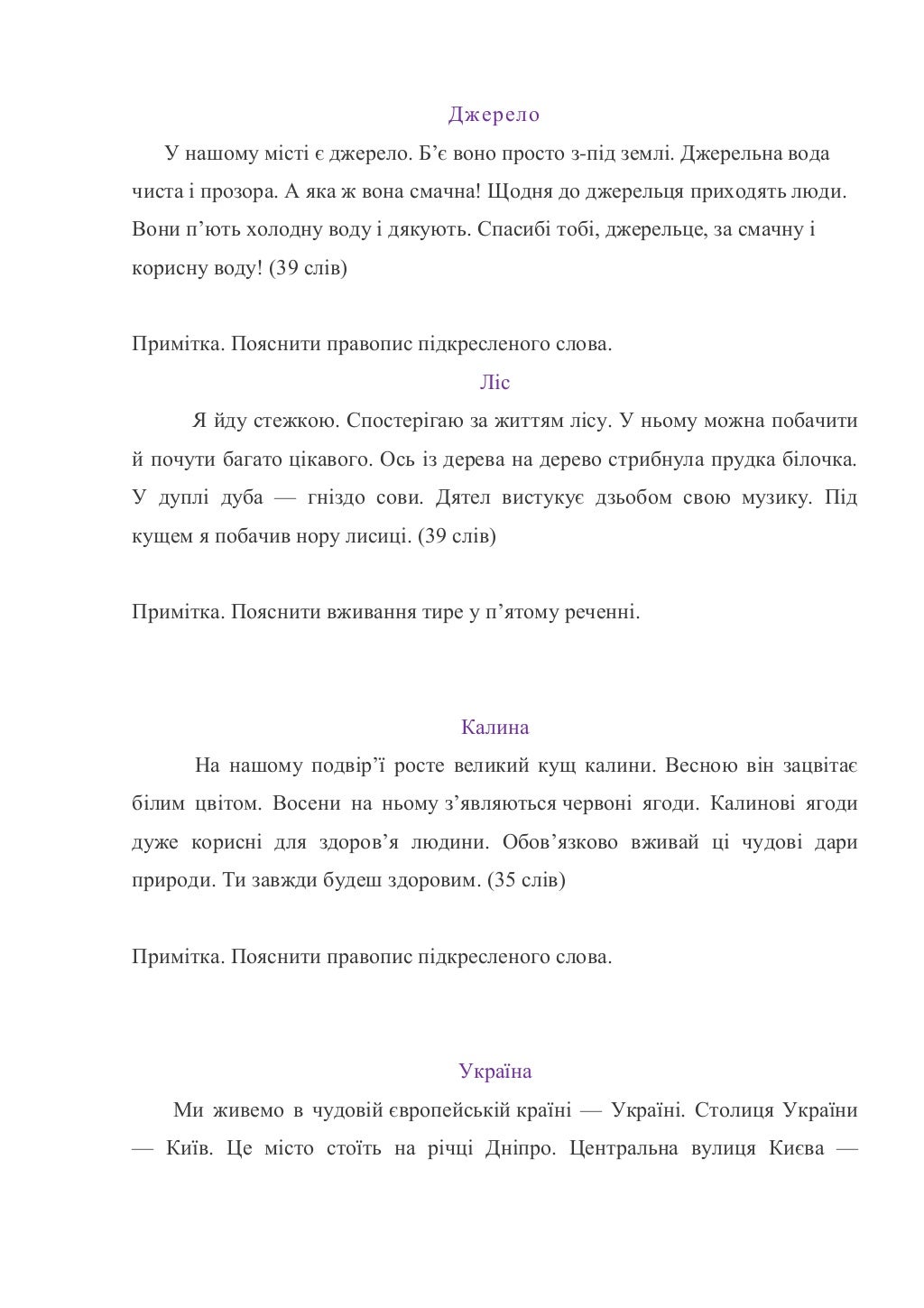 диктанти 2 клас