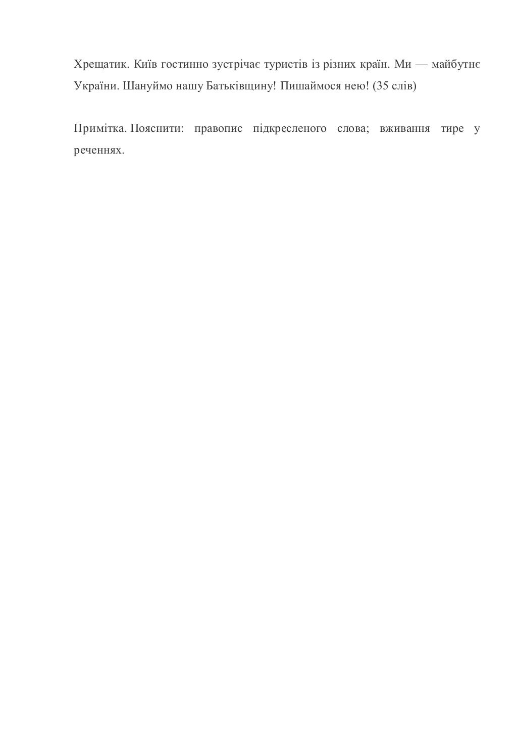 диктанти 2 клас