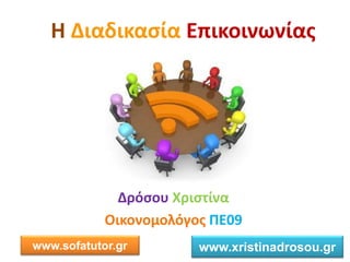 Η ια ι ασία ι οι ίας
όσο ισ ί α
Οι ο ο ο ό ος 9
www.sofatutor.gr www.xristinadrosou.gr
 