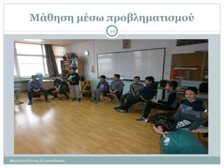 Μάθηση μέσω προβληματισμού
Θεατροπαίζοντας εξ αποστάσεως
39
 