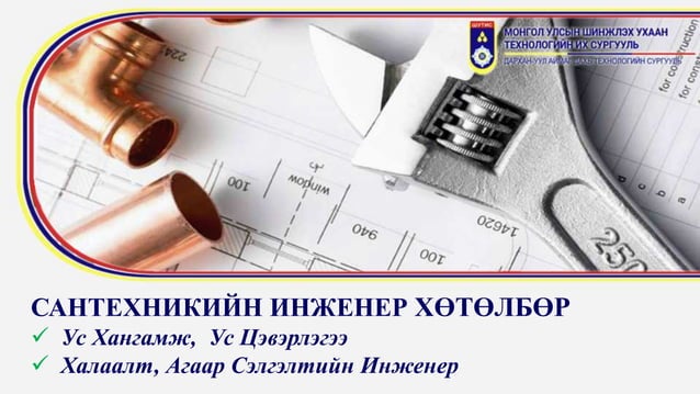 ШУТИС. ДаТС. Танилцуулга | PPT