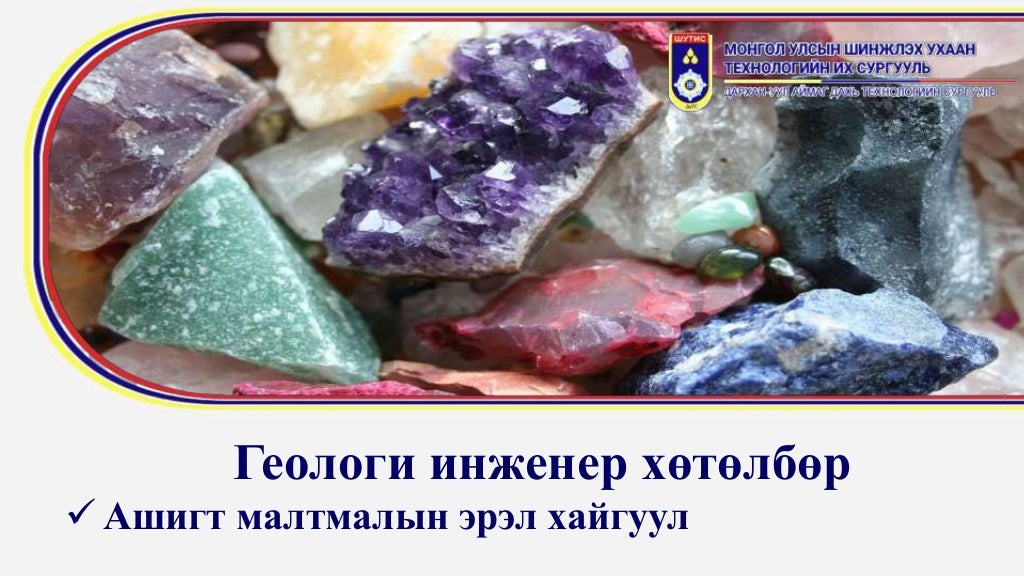 ШУТИС. ДаТС. Танилцуулга
