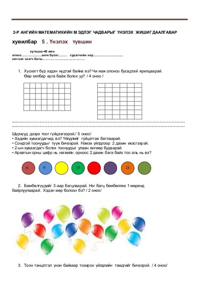 2 р анги жишиг даалгавар