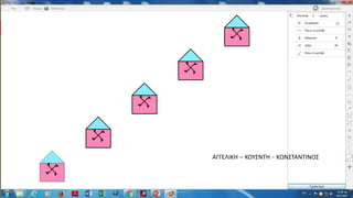 ΑΓΓΕΛΙΚΗ – ΚΟΥΣΝΤΗ - ΚΩΝΣΤΑΝΤΙΝΟΣ
 