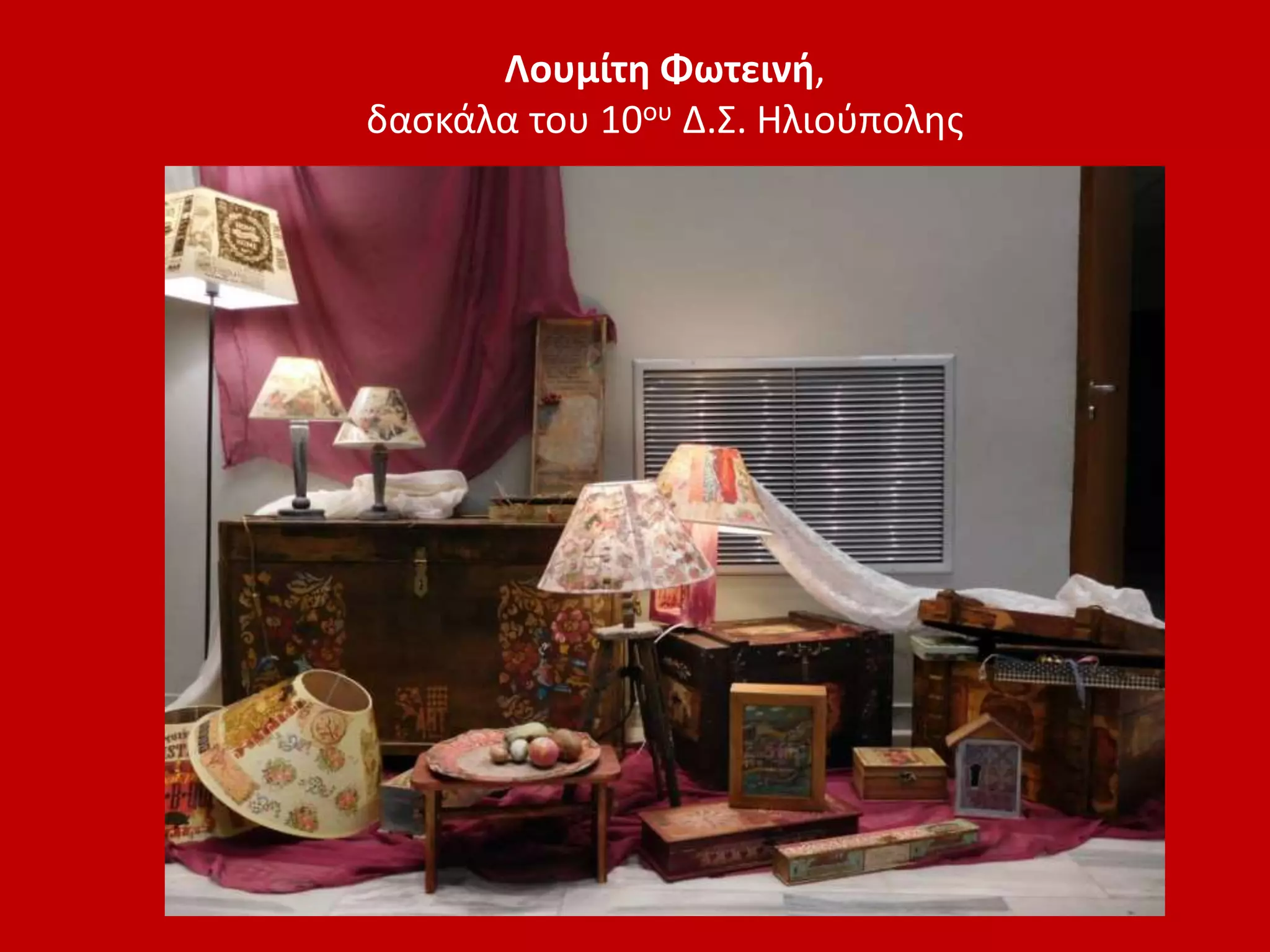 Λουμίτη Φωτεινή,
δασκάλα του 10ου Δ.Σ. Ηλιούπολης
 