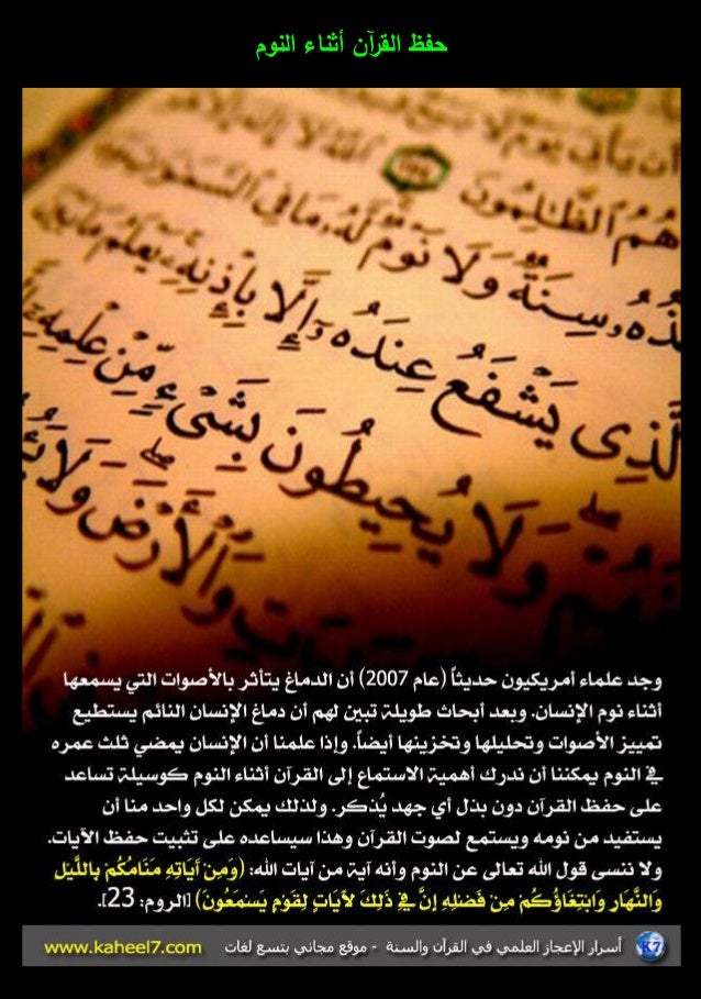الإعجاز في القرآن الكريم والسُنَّة النبوية(2) 2-18-638