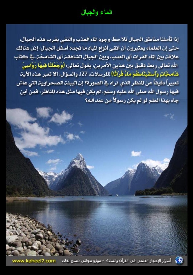 الإعجاز في القرآن الكريم والسُنَّة النبوية(2) 2-50-638