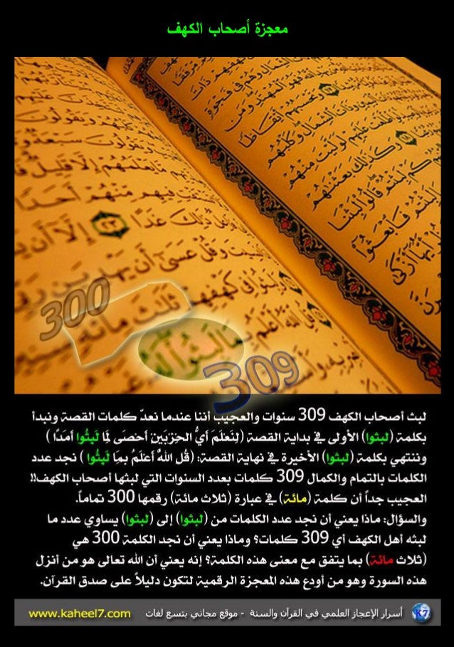 الإعجاز في القرآن الكريم والسُنَّة النبوية(2) 2-64-638