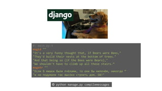#: main.py:3
msgid ""
"It's a very funny thought that, if Bears were Bees,"
"They'd build their nests at the bottom of trees."
"And that being so (if the Bees were Bears),"
"We shouldn't have to climb up all these stairs.”
msgstr ""
"Если б мишки были пчёлами, то они бы нипочём, никогда ”
"и не подумали так высо́ко строить дом… Ой!"
✪ python manage.py compilemessages
 