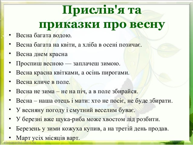 Ознаки весни, 2 кл