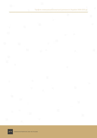 Профіль зовнішньоекономічної діяльності України 2008-2016 рр.
 
