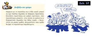 Σελ. 37
 