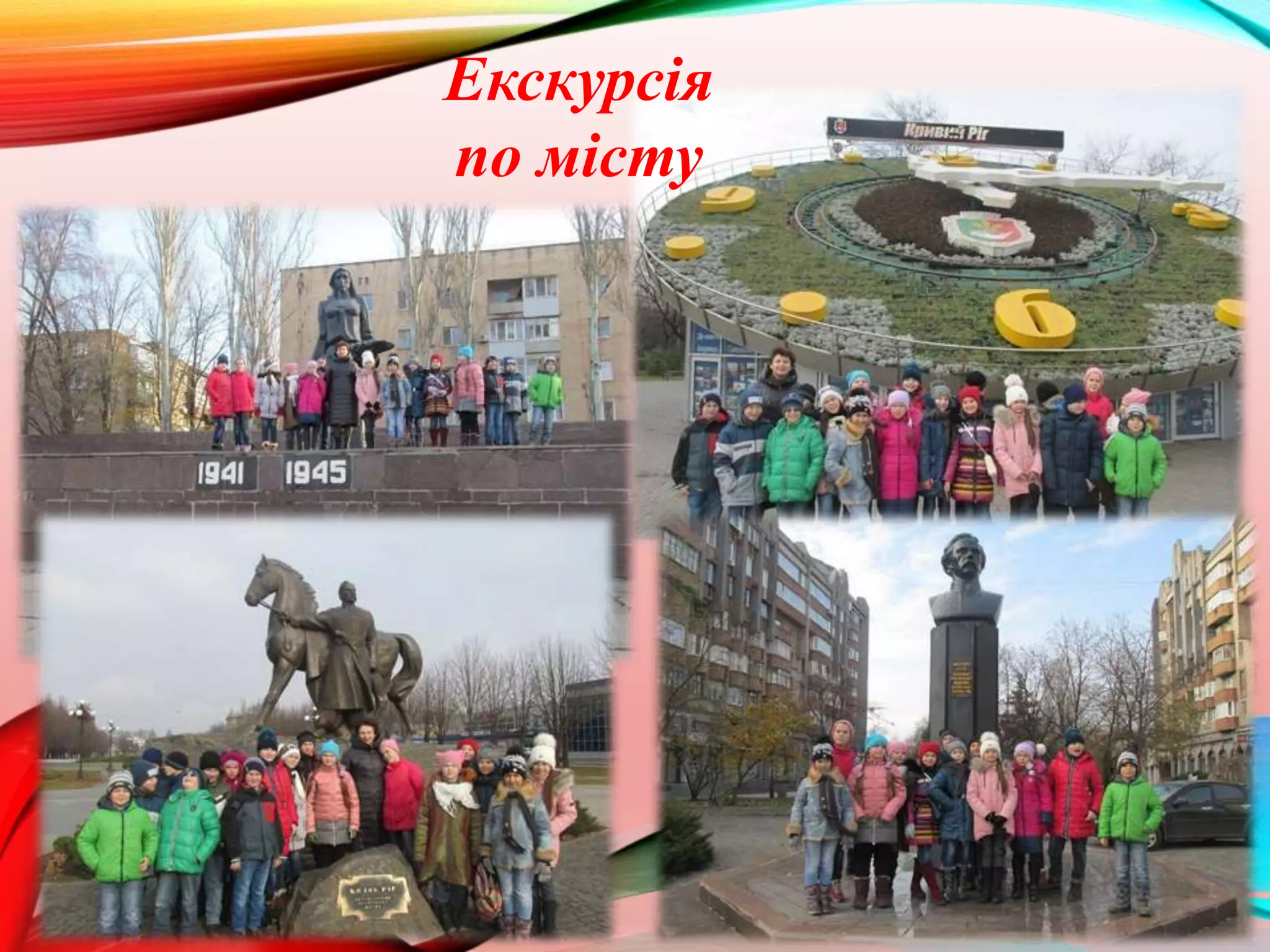 Екскурсія
по місту
 