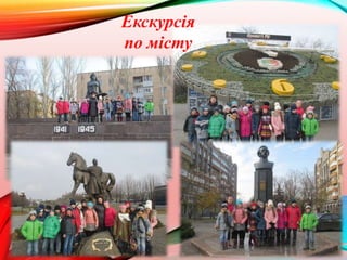 Екскурсія
по місту
 