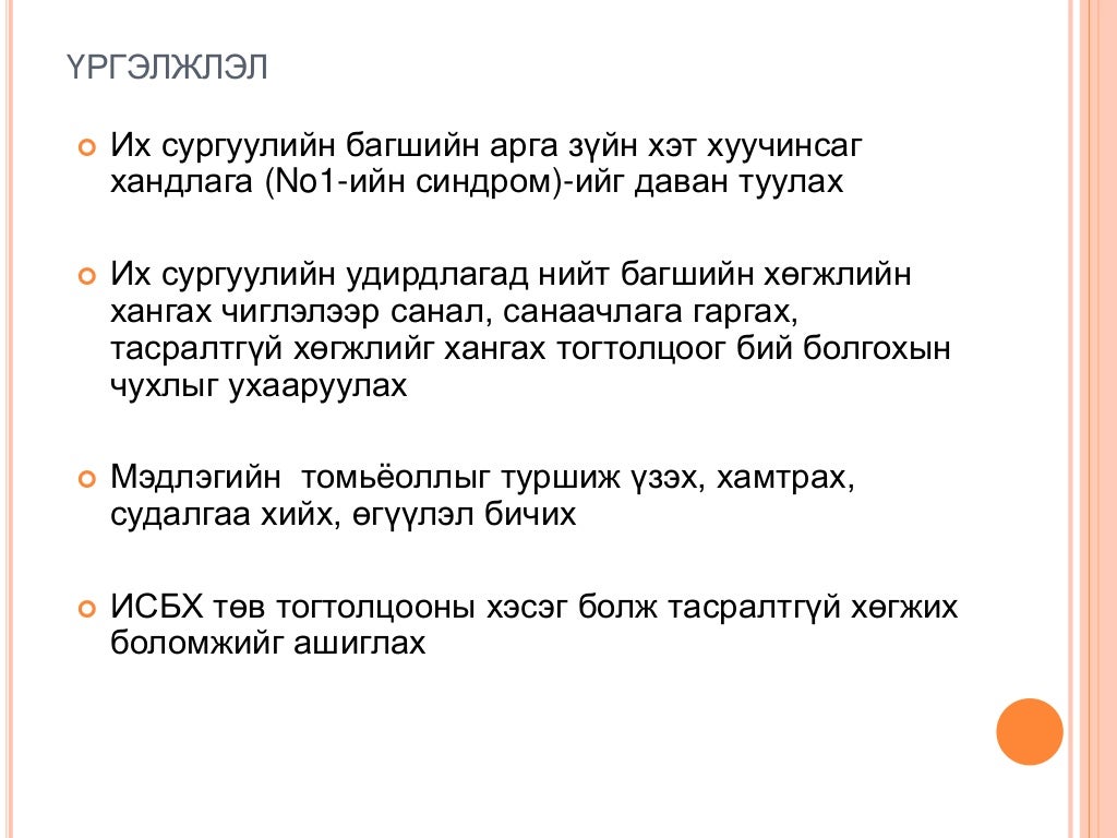их сургуулийн багшийн хөгжлийн нэгэн загвар