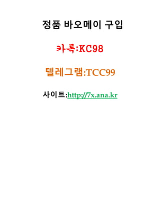 정품 바오메이 구입
카톡:KC98
텔레그램:TCC99
사이트:http://7x.ana.kr
 
