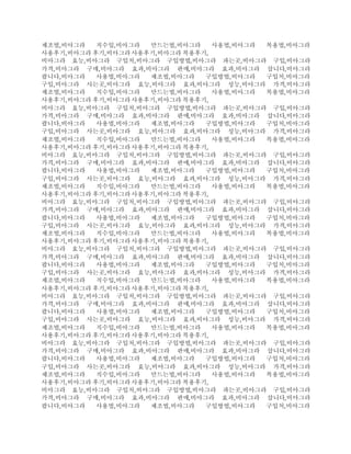 제조법,비아그라 직수입,비아그라 만드는법,비아그라 사용법,비아그라 복용법,비아그라
사용후기,비아그라 후기,비아그라사용후기,비아그라 복용후기,
비아그라 효능,비아그라 구입처,비아그라 구입방법,비아그라 파는곳,비아그라 구입,비아그라
가격,비아그라 구매,비아그라 효과,비아그라 판매,비아그라 효과,비아그라 삽니다,비아그라
팝니다,비아그라 사용법,비아그라 제조법,비아그라 구입방법,비아그라 구입처,비아그라
구입,비아그라 사는곳,비아그라 효능,비아그라 효과,비아그라 성능,비아그라 가격,비아그라
제조법,비아그라 직수입,비아그라 만드는법,비아그라 사용법,비아그라 복용법,비아그라
사용후기,비아그라 후기,비아그라사용후기,비아그라 복용후기,
비아그라 효능,비아그라 구입처,비아그라 구입방법,비아그라 파는곳,비아그라 구입,비아그라
가격,비아그라 구매,비아그라 효과,비아그라 판매,비아그라 효과,비아그라 삽니다,비아그라
팝니다,비아그라 사용법,비아그라 제조법,비아그라 구입방법,비아그라 구입처,비아그라
구입,비아그라 사는곳,비아그라 효능,비아그라 효과,비아그라 성능,비아그라 가격,비아그라
제조법,비아그라 직수입,비아그라 만드는법,비아그라 사용법,비아그라 복용법,비아그라
사용후기,비아그라 후기,비아그라사용후기,비아그라 복용후기,
비아그라 효능,비아그라 구입처,비아그라 구입방법,비아그라 파는곳,비아그라 구입,비아그라
가격,비아그라 구매,비아그라 효과,비아그라 판매,비아그라 효과,비아그라 삽니다,비아그라
팝니다,비아그라 사용법,비아그라 제조법,비아그라 구입방법,비아그라 구입처,비아그라
구입,비아그라 사는곳,비아그라 효능,비아그라 효과,비아그라 성능,비아그라 가격,비아그라
제조법,비아그라 직수입,비아그라 만드는법,비아그라 사용법,비아그라 복용법,비아그라
사용후기,비아그라 후기,비아그라사용후기,비아그라 복용후기,
비아그라 효능,비아그라 구입처,비아그라 구입방법,비아그라 파는곳,비아그라 구입,비아그라
가격,비아그라 구매,비아그라 효과,비아그라 판매,비아그라 효과,비아그라 삽니다,비아그라
팝니다,비아그라 사용법,비아그라 제조법,비아그라 구입방법,비아그라 구입처,비아그라
구입,비아그라 사는곳,비아그라 효능,비아그라 효과,비아그라 성능,비아그라 가격,비아그라
제조법,비아그라 직수입,비아그라 만드는법,비아그라 사용법,비아그라 복용법,비아그라
사용후기,비아그라 후기,비아그라사용후기,비아그라 복용후기,
비아그라 효능,비아그라 구입처,비아그라 구입방법,비아그라 파는곳,비아그라 구입,비아그라
가격,비아그라 구매,비아그라 효과,비아그라 판매,비아그라 효과,비아그라 삽니다,비아그라
팝니다,비아그라 사용법,비아그라 제조법,비아그라 구입방법,비아그라 구입처,비아그라
구입,비아그라 사는곳,비아그라 효능,비아그라 효과,비아그라 성능,비아그라 가격,비아그라
제조법,비아그라 직수입,비아그라 만드는법,비아그라 사용법,비아그라 복용법,비아그라
사용후기,비아그라 후기,비아그라사용후기,비아그라 복용후기,
비아그라 효능,비아그라 구입처,비아그라 구입방법,비아그라 파는곳,비아그라 구입,비아그라
가격,비아그라 구매,비아그라 효과,비아그라 판매,비아그라 효과,비아그라 삽니다,비아그라
팝니다,비아그라 사용법,비아그라 제조법,비아그라 구입방법,비아그라 구입처,비아그라
구입,비아그라 사는곳,비아그라 효능,비아그라 효과,비아그라 성능,비아그라 가격,비아그라
제조법,비아그라 직수입,비아그라 만드는법,비아그라 사용법,비아그라 복용법,비아그라
사용후기,비아그라 후기,비아그라사용후기,비아그라 복용후기,
비아그라 효능,비아그라 구입처,비아그라 구입방법,비아그라 파는곳,비아그라 구입,비아그라
가격,비아그라 구매,비아그라 효과,비아그라 판매,비아그라 효과,비아그라 삽니다,비아그라
팝니다,비아그라 사용법,비아그라 제조법,비아그라 구입방법,비아그라 구입처,비아그라
구입,비아그라 사는곳,비아그라 효능,비아그라 효과,비아그라 성능,비아그라 가격,비아그라
제조법,비아그라 직수입,비아그라 만드는법,비아그라 사용법,비아그라 복용법,비아그라
사용후기,비아그라 후기,비아그라사용후기,비아그라 복용후기,
비아그라 효능,비아그라 구입처,비아그라 구입방법,비아그라 파는곳,비아그라 구입,비아그라
가격,비아그라 구매,비아그라 효과,비아그라 판매,비아그라 효과,비아그라 삽니다,비아그라
팝니다,비아그라 사용법,비아그라 제조법,비아그라 구입방법,비아그라 구입처,비아그라
 