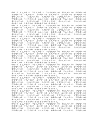 비아그라 효능,비아그라 구입처,비아그라 구입방법,비아그라 파는곳,비아그라 구입,비아그라
가격,비아그라 구매,비아그라 효과,비아그라 판매,비아그라 효과,비아그라 삽니다,비아그라
팝니다,비아그라 사용법,비아그라 제조법,비아그라 구입방법,비아그라 구입처,비아그라
구입,비아그라 사는곳,비아그라 효능,비아그라 효과,비아그라 성능,비아그라 가격,비아그라
제조법,비아그라 직수입,비아그라 만드는법,비아그라 사용법,비아그라 복용법,비아그라
사용후기,비아그라 후기,비아그라사용후기,비아그라 복용후기,
비아그라 효능,비아그라 구입처,비아그라 구입방법,비아그라 파는곳,비아그라 구입,비아그라
가격,비아그라 구매,비아그라 효과,비아그라 판매,비아그라 효과,비아그라 삽니다,비아그라
팝니다,비아그라 사용법,비아그라 제조법,비아그라 구입방법,비아그라 구입처,비아그라
구입,비아그라 사는곳,비아그라 효능,비아그라 효과,비아그라 성능,비아그라 가격,비아그라
제조법,비아그라 직수입,비아그라 만드는법,비아그라 사용법,비아그라 복용법,비아그라
사용후기,비아그라 후기,비아그라사용후기,비아그라 복용후기,
비아그라 효능,비아그라 구입처,비아그라 구입방법,비아그라 파는곳,비아그라 구입,비아그라
가격,비아그라 구매,비아그라 효과,비아그라 판매,비아그라 효과,비아그라 삽니다,비아그라
팝니다,비아그라 사용법,비아그라 제조법,비아그라 구입방법,비아그라 구입처,비아그라
구입,비아그라 사는곳,비아그라 효능,비아그라 효과,비아그라 성능,비아그라 가격,비아그라
제조법,비아그라 직수입,비아그라 만드는법,비아그라 사용법,비아그라 복용법,비아그라
사용후기,비아그라 후기,비아그라사용후기,비아그라 복용후기,
비아그라 효능,비아그라 구입처,비아그라 구입방법,비아그라 파는곳,비아그라 구입,비아그라
가격,비아그라 구매,비아그라 효과,비아그라 판매,비아그라 효과,비아그라 삽니다,비아그라
팝니다,비아그라 사용법,비아그라 제조법,비아그라 구입방법,비아그라 구입처,비아그라
구입,비아그라 사는곳,비아그라 효능,비아그라 효과,비아그라 성능,비아그라 가격,비아그라
제조법,비아그라 직수입,비아그라 만드는법,비아그라 사용법,비아그라 복용법,비아그라
사용후기,비아그라 후기,비아그라사용후기,비아그라 복용후기,
비아그라 효능,비아그라 구입처,비아그라 구입방법,비아그라 파는곳,비아그라 구입,비아그라
가격,비아그라 구매,비아그라 효과,비아그라 판매,비아그라 효과,비아그라 삽니다,비아그라
팝니다,비아그라 사용법,비아그라 제조법,비아그라 구입방법,비아그라 구입처,비아그라
구입,비아그라 사는곳,비아그라 효능,비아그라 효과,비아그라 성능,비아그라 가격,비아그라
제조법,비아그라 직수입,비아그라 만드는법,비아그라 사용법,비아그라 복용법,비아그라
사용후기,비아그라 후기,비아그라사용후기,비아그라 복용후기,
비아그라 효능,비아그라 구입처,비아그라 구입방법,비아그라 파는곳,비아그라 구입,비아그라
가격,비아그라 구매,비아그라 효과,비아그라 판매,비아그라 효과,비아그라 삽니다,비아그라
팝니다,비아그라 사용법,비아그라 제조법,비아그라 구입방법,비아그라 구입처,비아그라
구입,비아그라 사는곳,비아그라 효능,비아그라 효과,비아그라 성능,비아그라 가격,비아그라
제조법,비아그라 직수입,비아그라 만드는법,비아그라 사용법,비아그라 복용법,비아그라
사용후기,비아그라 후기,비아그라사용후기,비아그라 복용후기,
비아그라 효능,비아그라 구입처,비아그라 구입방법,비아그라 파는곳,비아그라 구입,비아그라
가격,비아그라 구매,비아그라 효과,비아그라 판매,비아그라 효과,비아그라 삽니다,비아그라
팝니다,비아그라 사용법,비아그라 제조법,비아그라 구입방법,비아그라 구입처,비아그라
구입,비아그라 사는곳,비아그라 효능,비아그라 효과,비아그라 성능,비아그라 가격,비아그라
제조법,비아그라 직수입,비아그라 만드는법,비아그라 사용법,비아그라 복용법,비아그라
사용후기,비아그라 후기,비아그라사용후기,비아그라 복용후기,
비아그라 효능,비아그라 구입처,비아그라 구입방법,비아그라 파는곳,비아그라 구입,비아그라
가격,비아그라 구매,비아그라 효과,비아그라 판매,비아그라 효과,비아그라 삽니다,비아그라
팝니다,비아그라 사용법,비아그라 제조법,비아그라 구입방법,비아그라 구입처,비아그라
구입,비아그라 사는곳,비아그라 효능,비아그라 효과,비아그라 성능,비아그라 가격,비아그라
 