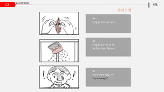 03
#4
(봉투를 뜯는 남자의 손이 확대)
#5
(봉투를 뜯는 순간 너무 힘을 주어
뜯어 봉투가 손에서 떨어진다.)
#6
(남자는 당황한 얼굴을 하며)
“어? 내 신라면!!!”
큐피트씬
 