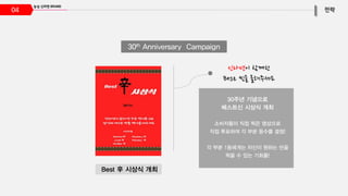 04
30th Anniversary Campaign
Best 辛 시상식 개최
신라면이 함께한
Best 씬을 올려주세요
30주년 기념으로
베스트신 시상식 개최
소비자들이 직접 찍은 영상으로
직접 투표하여 각 부분 등수를 결정!
각 부분 1등에게는 자신이 원하는 씬을
찍을 수 있는 기회를!
 