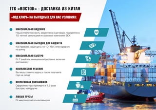 презентация   гтк восток (2)