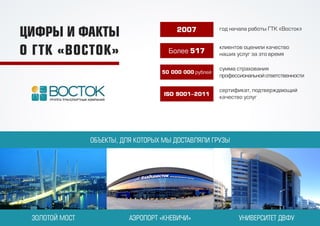 презентация   гтк восток (2)
