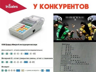 «Какие посетители реально покупают на сайте? На примерах и цифрах магазинов разных тематик», Антон Соловьев, Руководитель отдела работы с партнерами, InSales, Москва