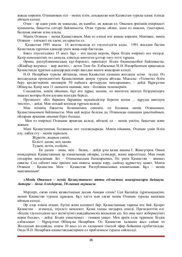Уақыт Тақырыбына Эссе Уақыт Тақырыбына Эссе