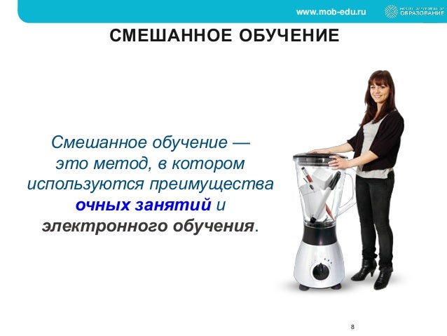 Технология смешанного обучения