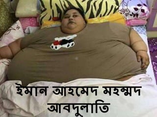 ইমাে আহবমদ মহম্মদ
আেদুিার্ি
 