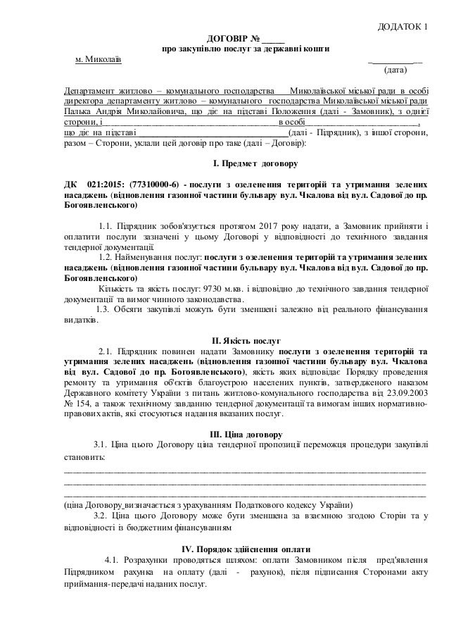 Наслідки Неукладеного Договору - regulationslin