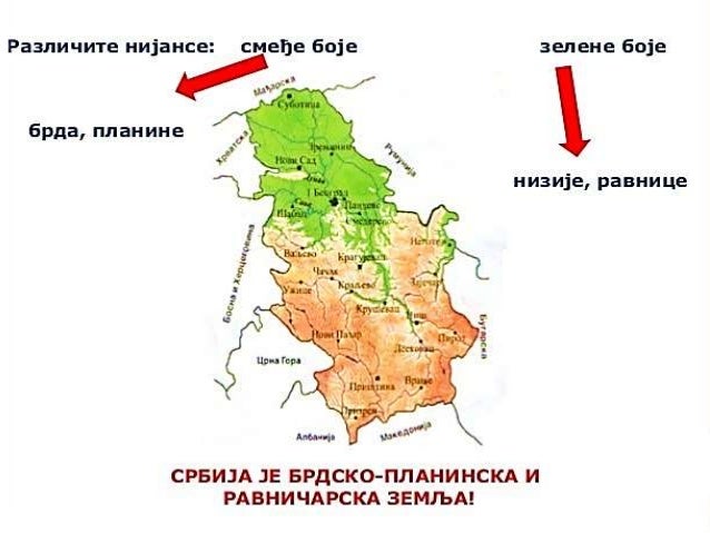 Рељеф Србије 2