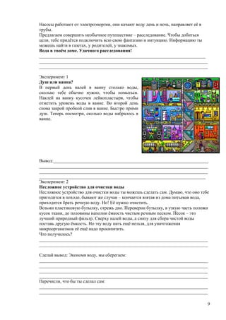 Для чего нужна вода электростанциям 2 класс