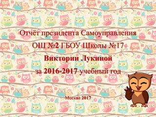Конференсия Отчеты Президентов | PPT