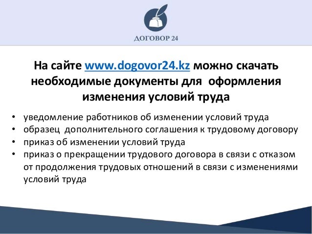 Трудовой Договор С Директором Тоо Казахстан Образец Трудовой Договор С Директором Тоо Казахстан Образец